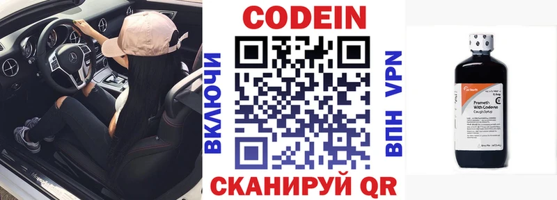 Codein напиток Lean (лин)  Омутнинск 